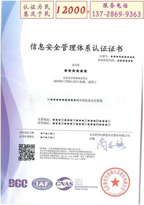 iso27001认证机构有几家