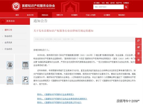 通知 北京加强知识产权服务行业自律规定发布