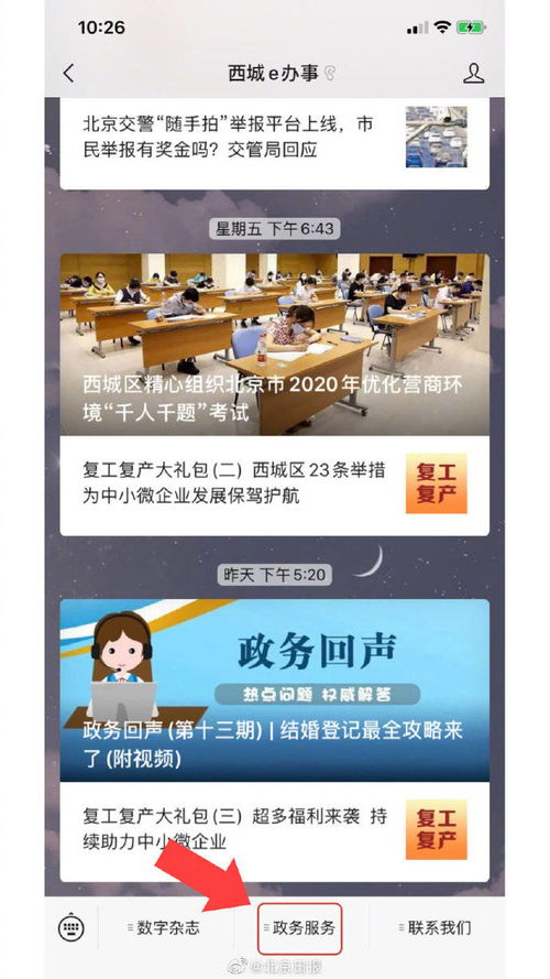 今日起,北京西城政务服务大厅周六不打烊 ,516个事项预约可办