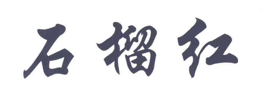 工商信息和基本资料 法人名称: 北京腾飞家具 主要经营产品