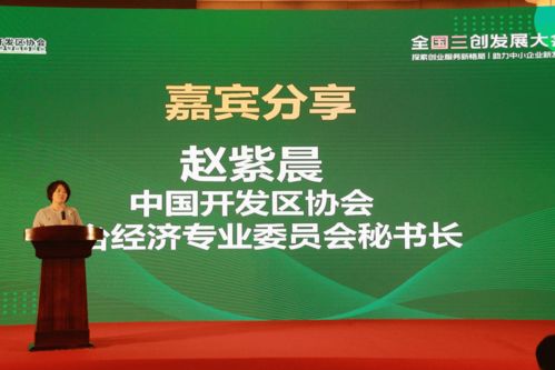 创业服务业供应链大会暨三创发展大会在北京隆重召开