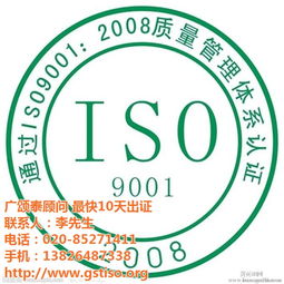 广颂泰 广州iso认证最好的咨询公司 广州iso